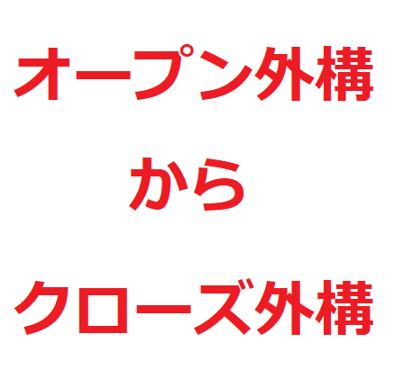 オープン外構から クローズ外構にする工事 費用はいくらかかる 工期 注意点など 後悔しないマイホーム選び